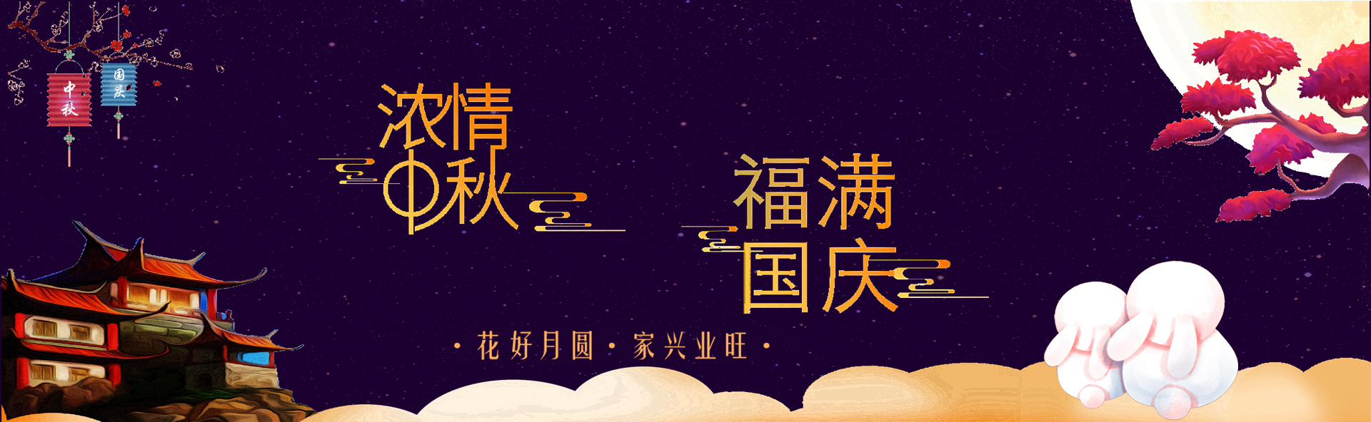 中秋2023